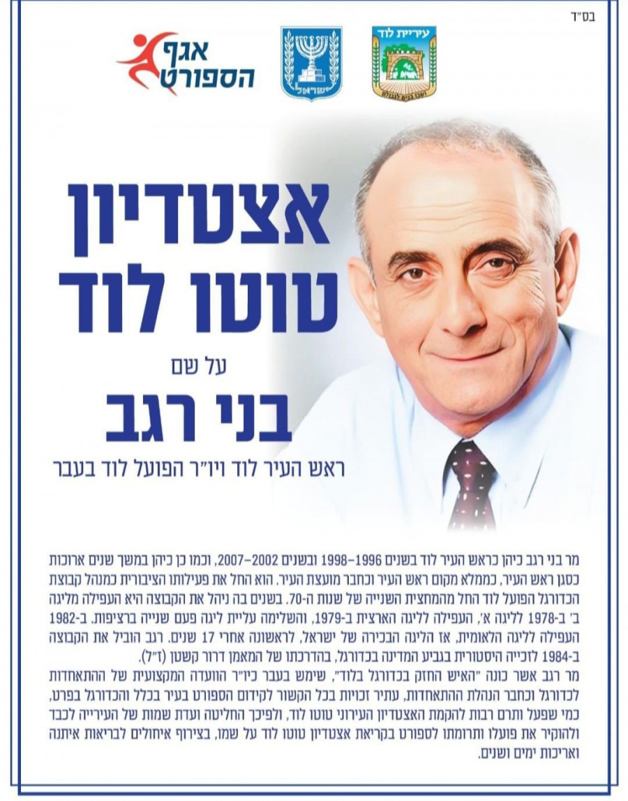 חנוכת-האיצטדיון-עש-בני-רגב.jpg