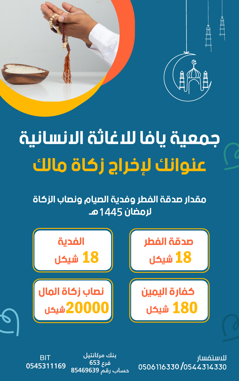 يافا-للاغاثة3.jpg